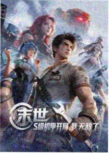 机械迷城 人工智能科幻电影海报